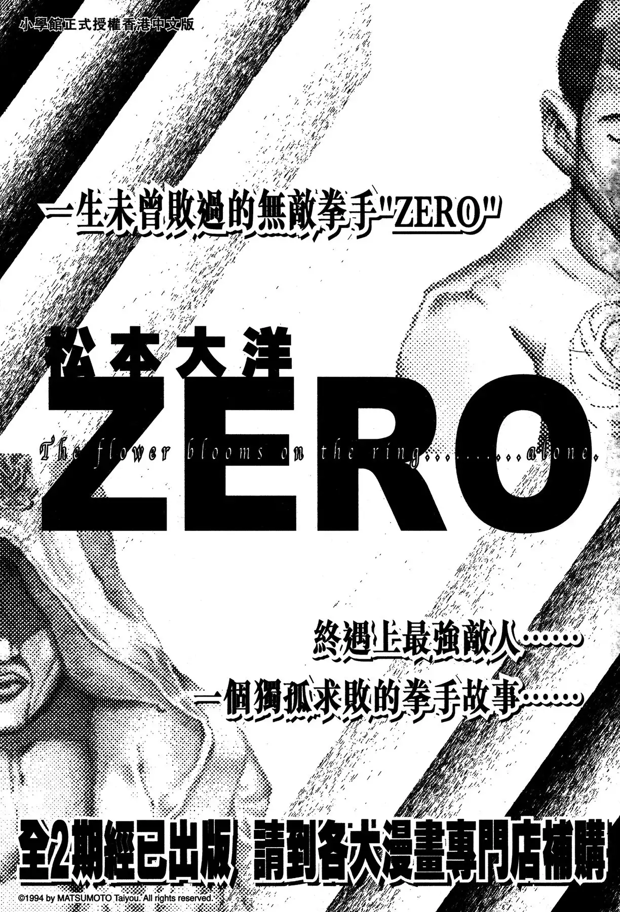 Zero (MATSUMOTO Taiyou) Chapter 12.022 218